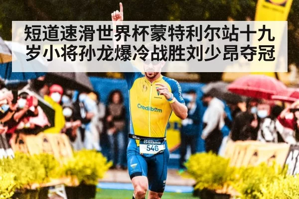 speed skater celebrating victory