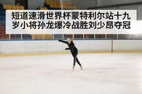 ice rink competition