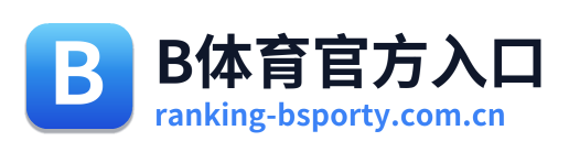 B体育官方入口
